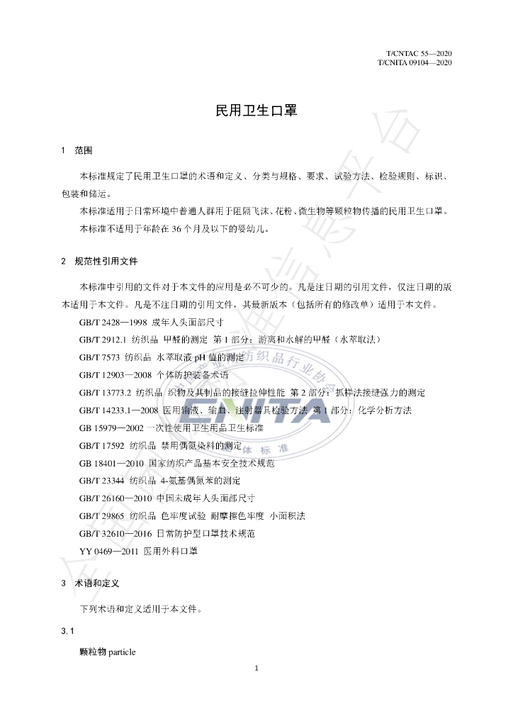 T/CNITA 09104-2020 标准预览