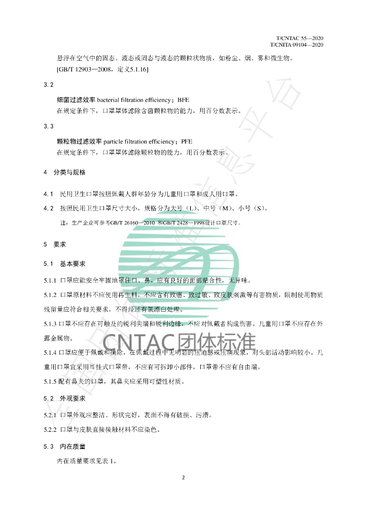 T/CNITA 09104-2020 标准预览