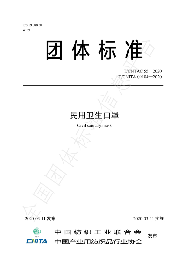 T/CNITA 09104-2020 标准预览