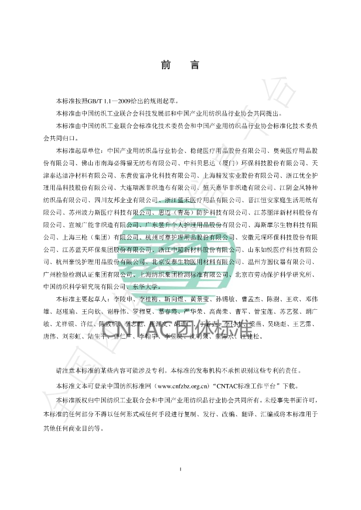 T/CNITA 09104-2020 标准预览