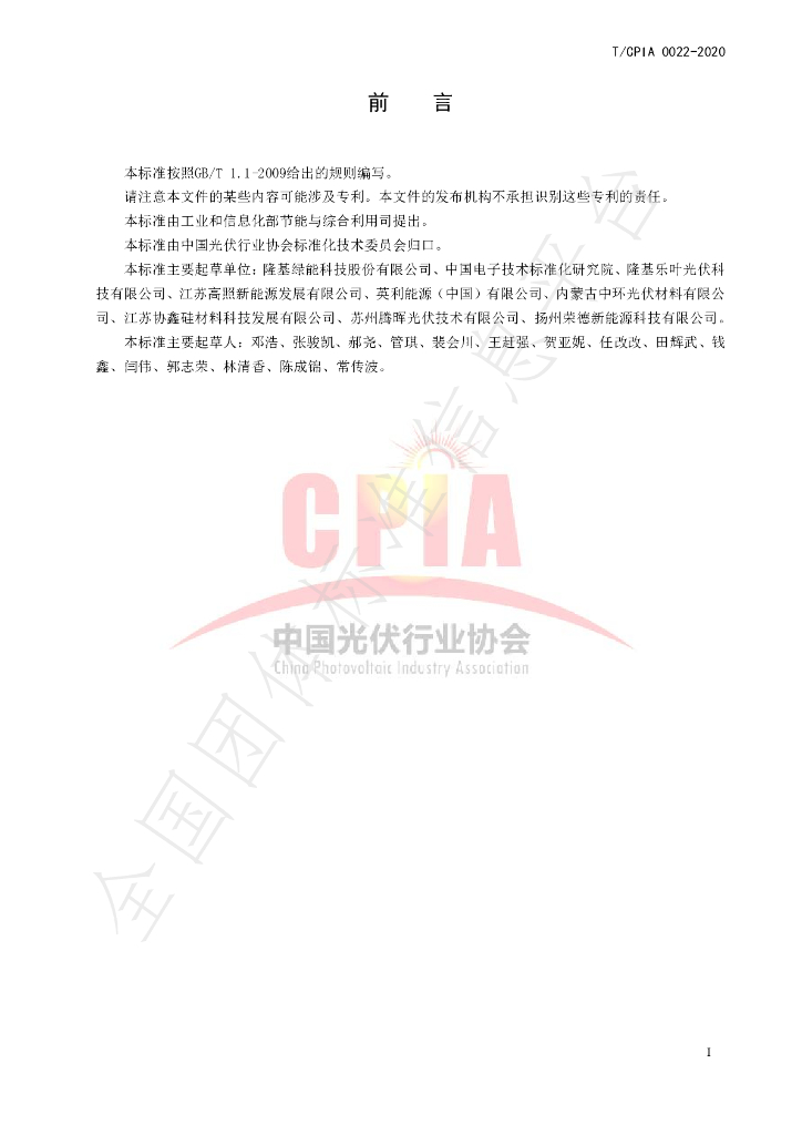 T/CPIA 0022-2020 标准预览
