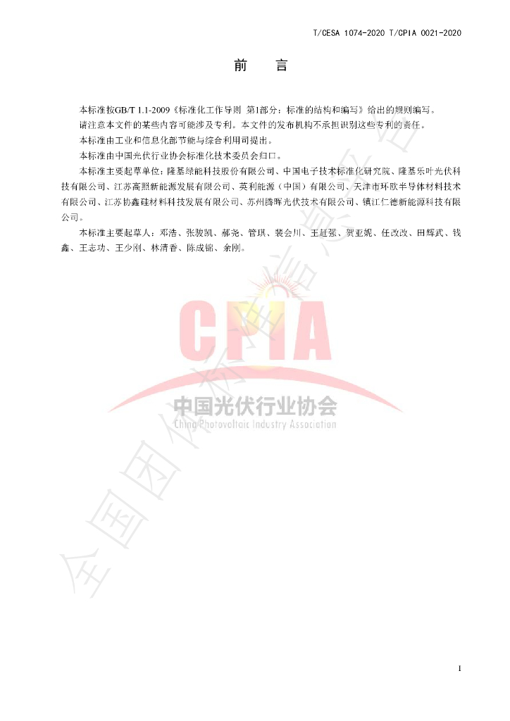 T/CPIA 0021-2020 标准预览