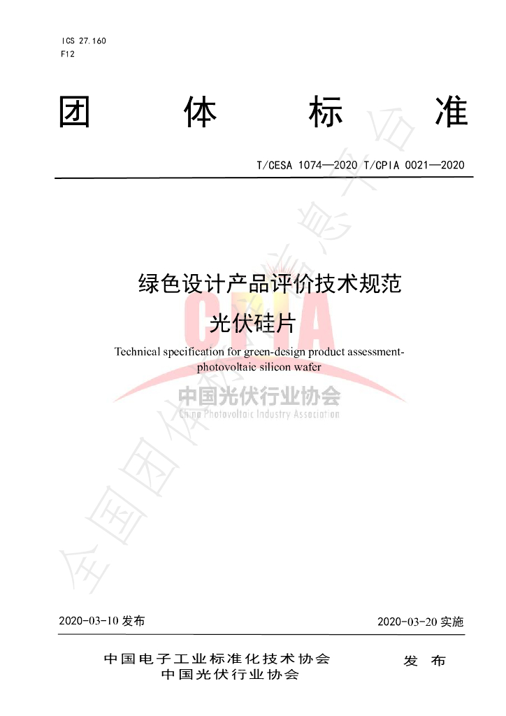 T/CPIA 0021-2020 标准预览