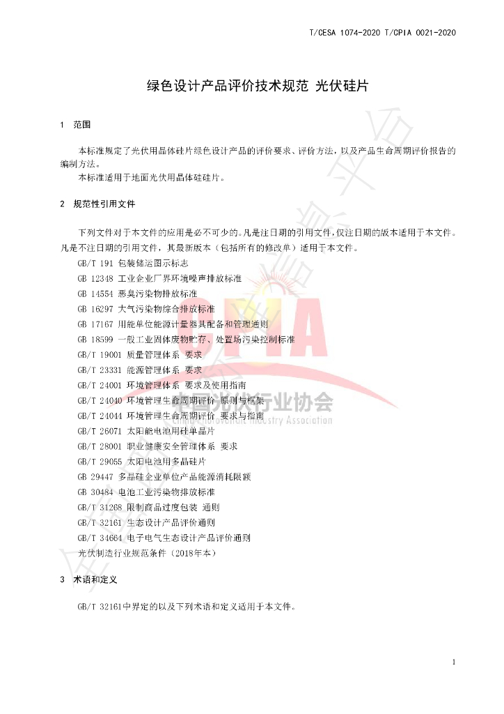 T/CPIA 0021-2020 标准预览