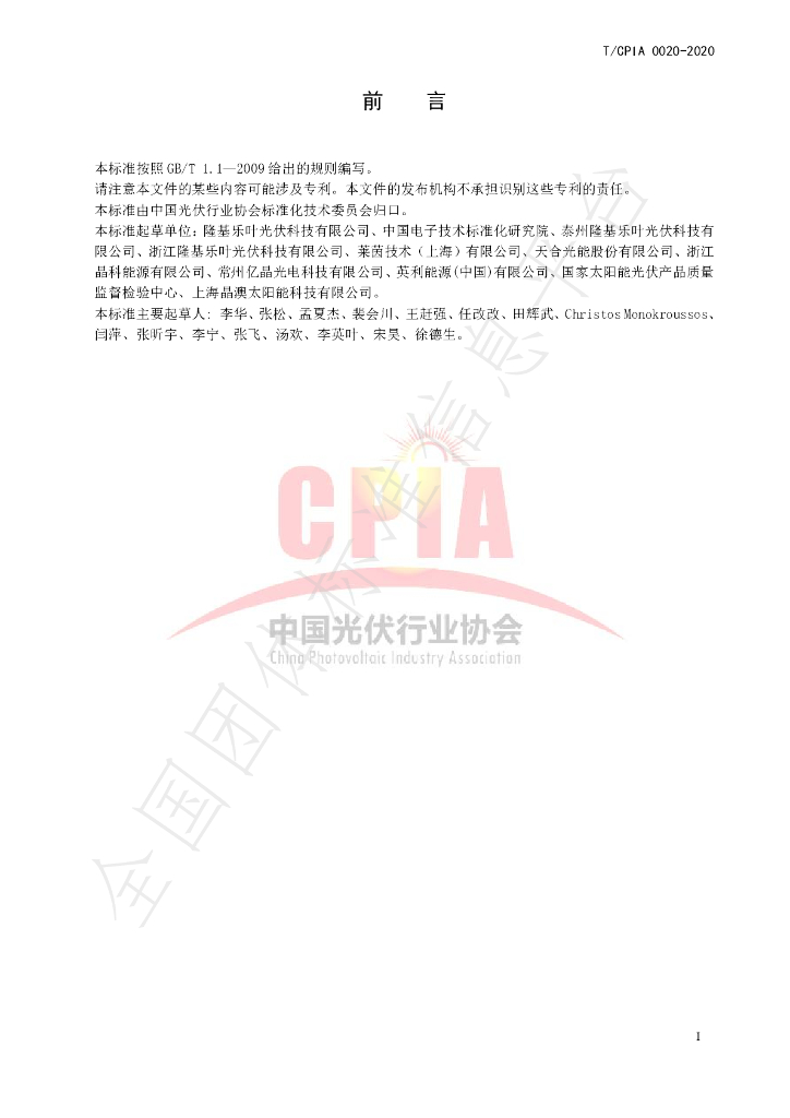 T/CPIA 0020-2020 标准预览