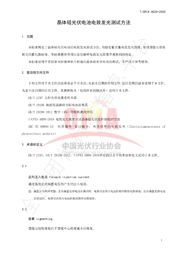 T/CPIA 0020-2020 标准预览