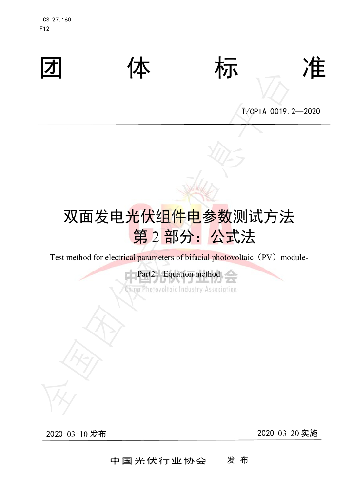 T/CPIA 0019.2-2020 标准预览