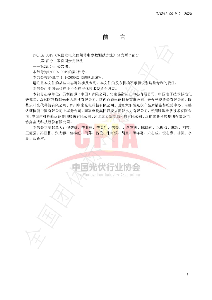 T/CPIA 0019.2-2020 标准预览