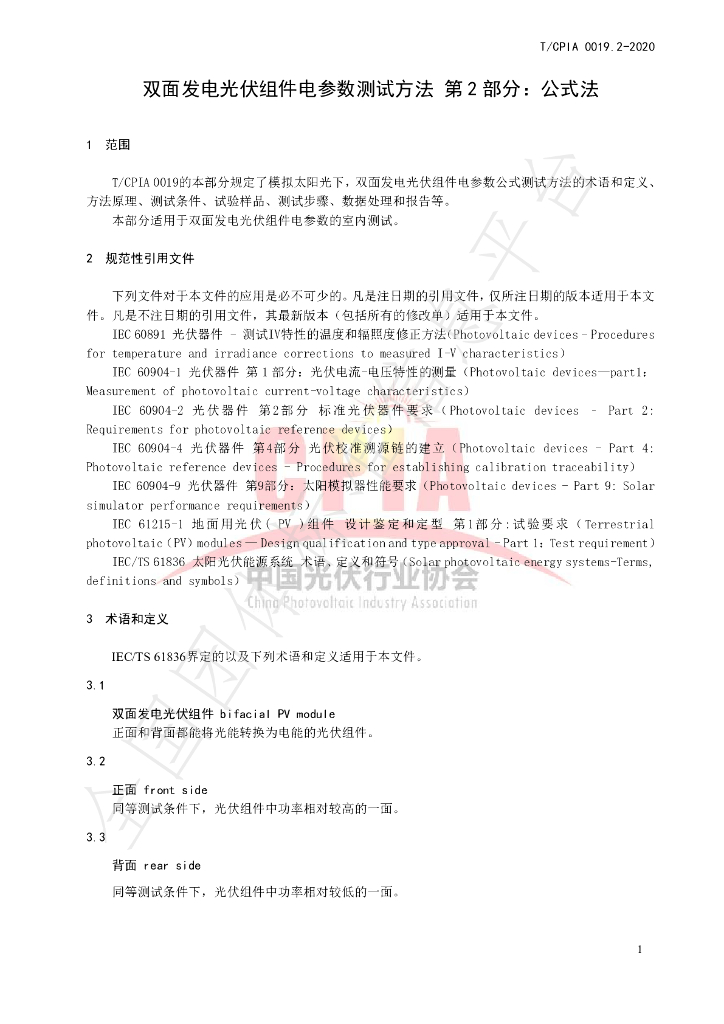 T/CPIA 0019.2-2020 标准预览