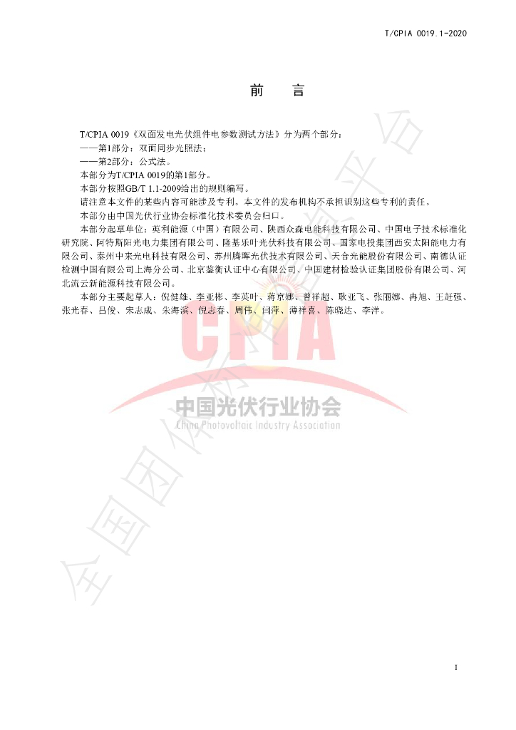 T/CPIA 0019.1-2020 标准预览