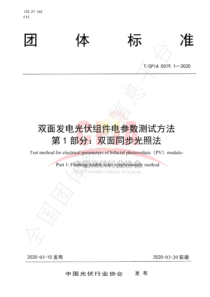 T/CPIA 0019.1-2020 标准预览