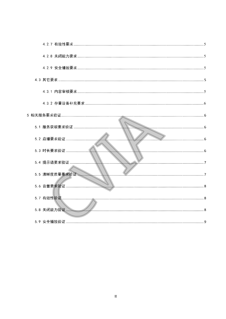 T/CVIA 76-2020 标准预览