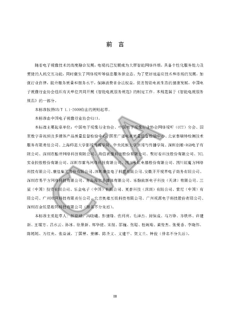 T/CVIA 76-2020 标准预览