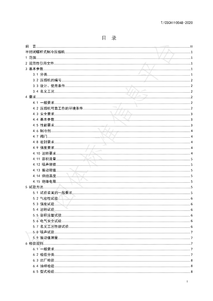 T/CSCA 110048-2020 标准预览