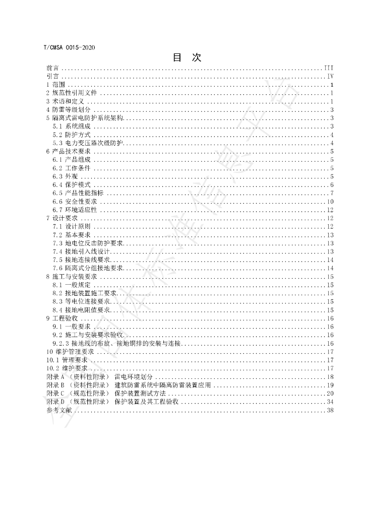 T/CMSA 0015-2020 标准预览
