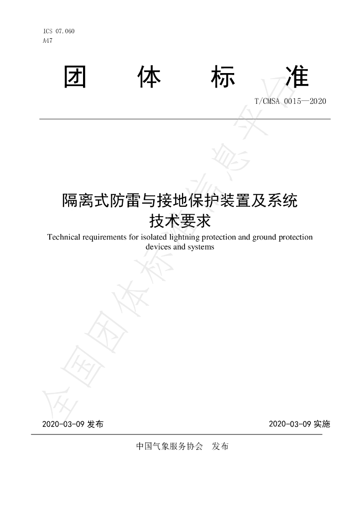T/CMSA 0015-2020 标准预览
