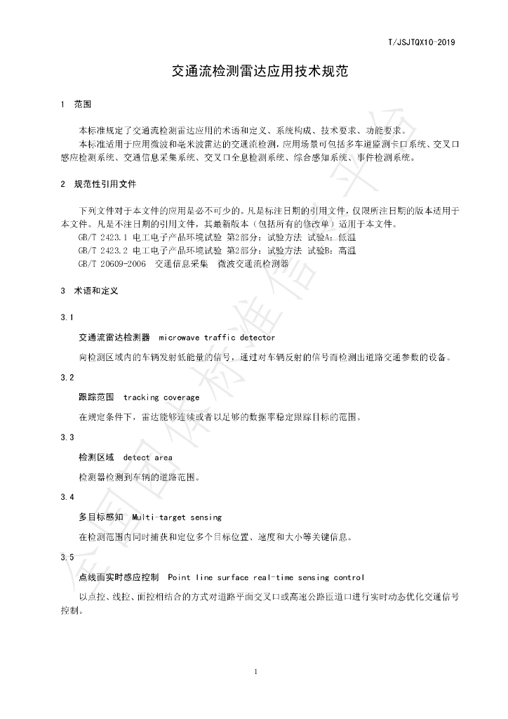 T/JSJTQX 10-2019 标准预览