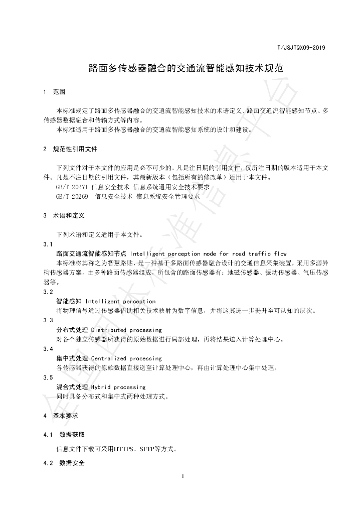T/JSJTQX 09-2019 标准预览