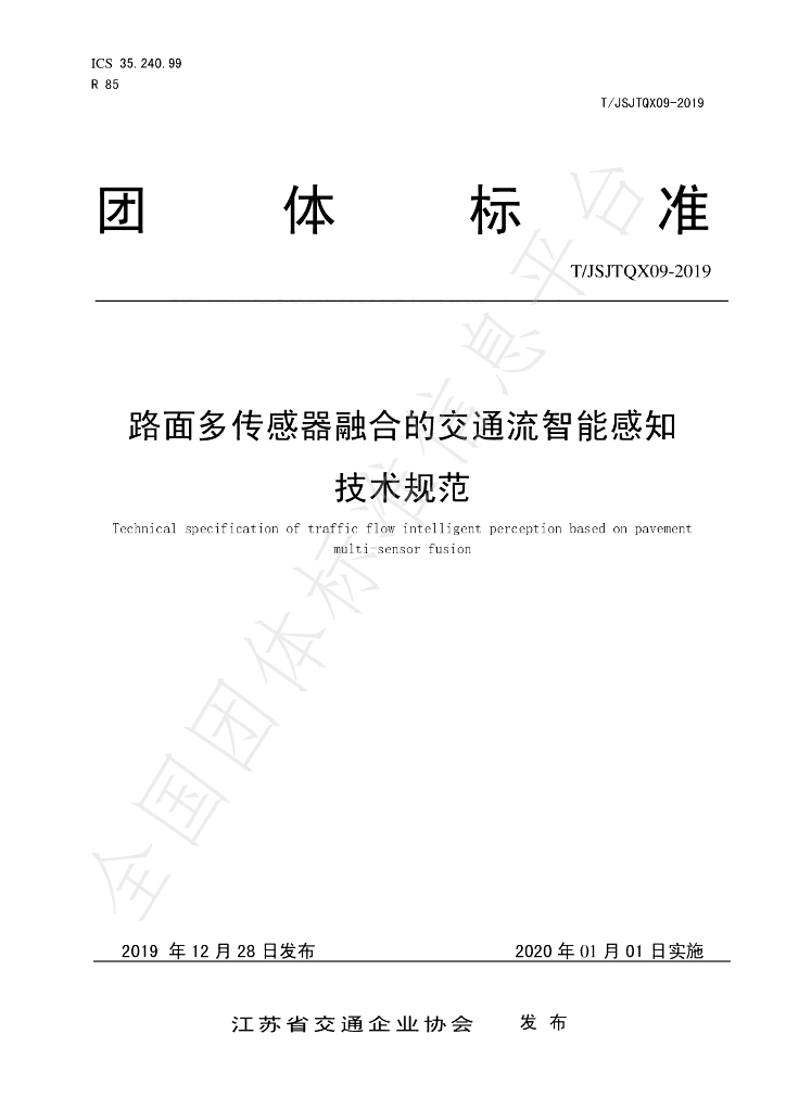 T/JSJTQX 09-2019 标准预览