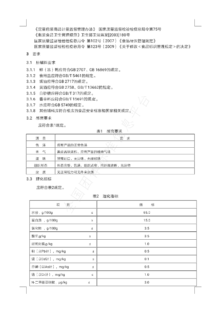 T/QSJX 001-2019 标准预览