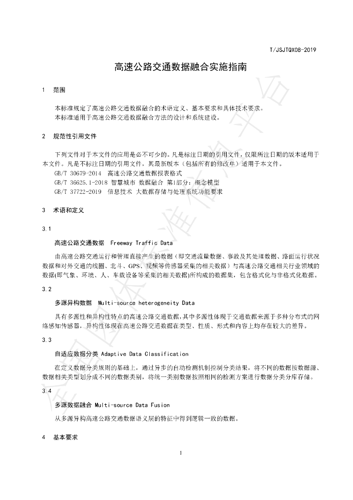 T/JSJTQX 08-2019 标准预览