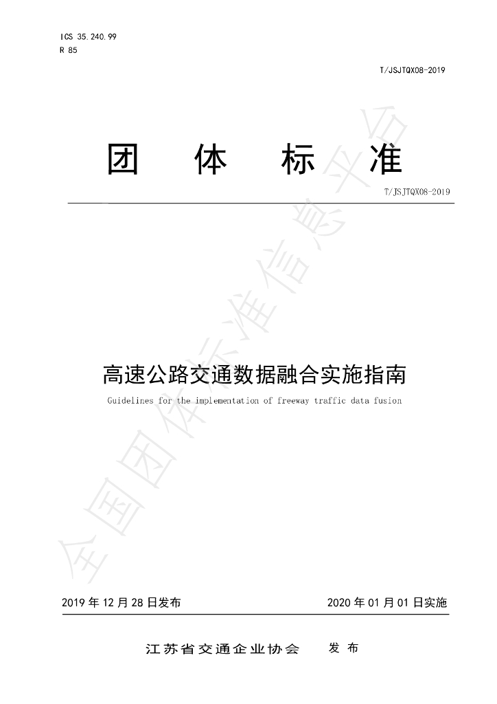 T/JSJTQX 08-2019 标准预览