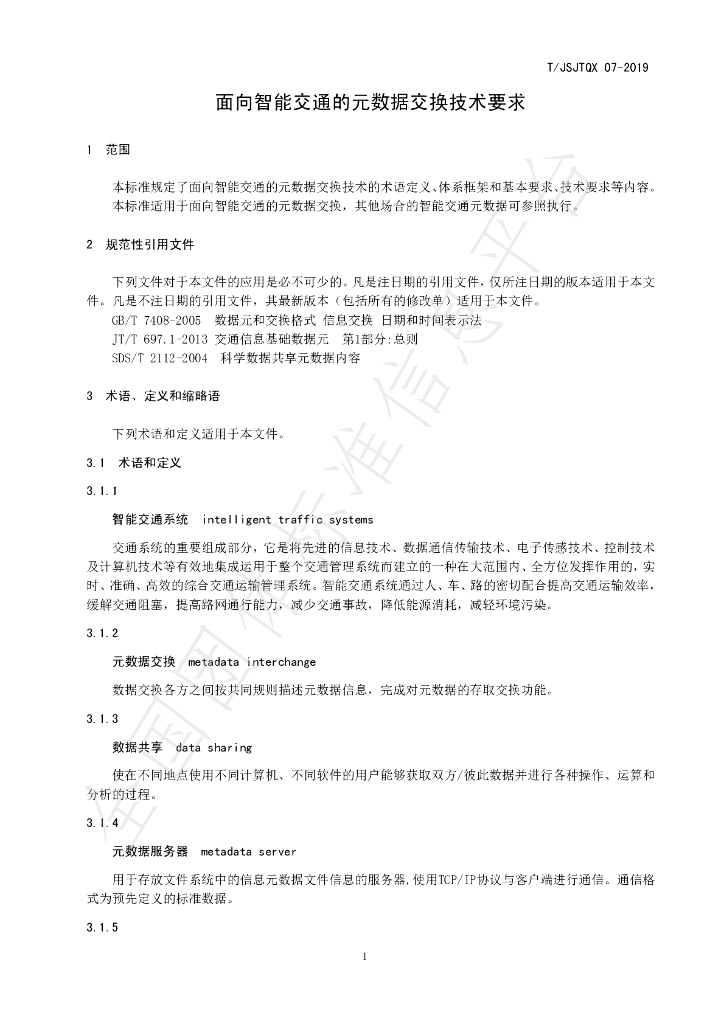 T/JSJTQX 07-2019 标准预览