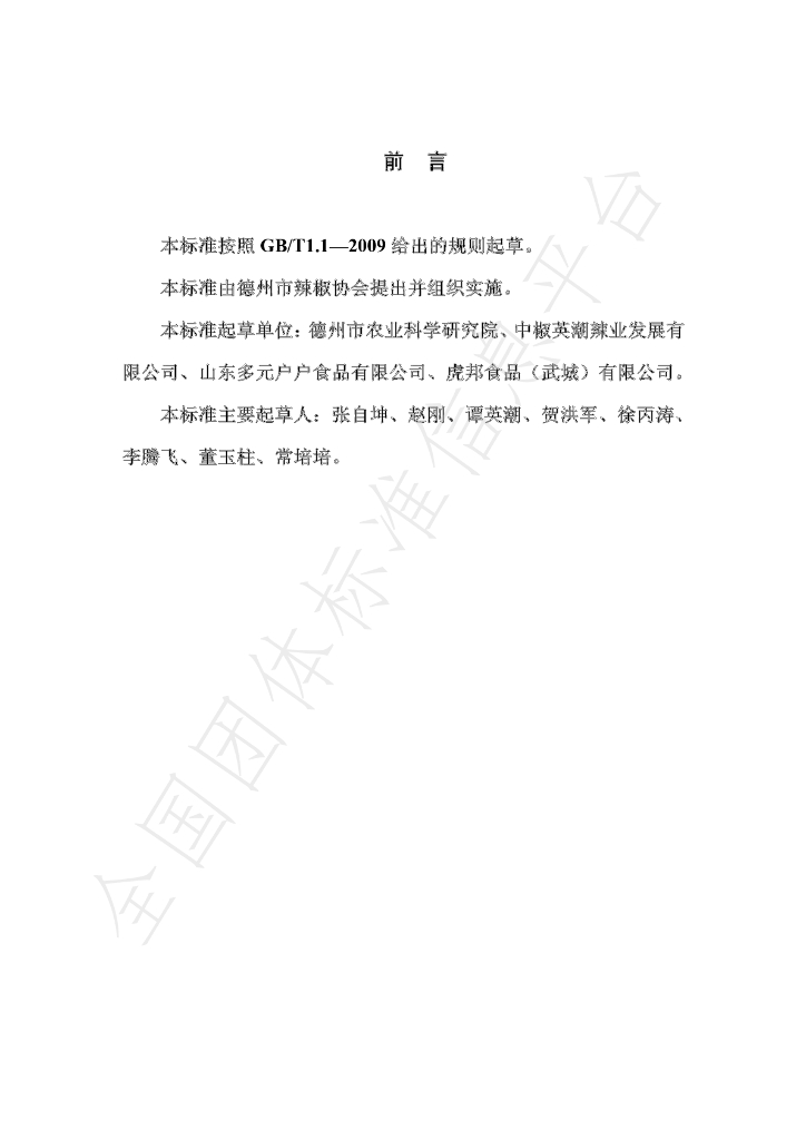 T/DZLX 001-2019 标准预览