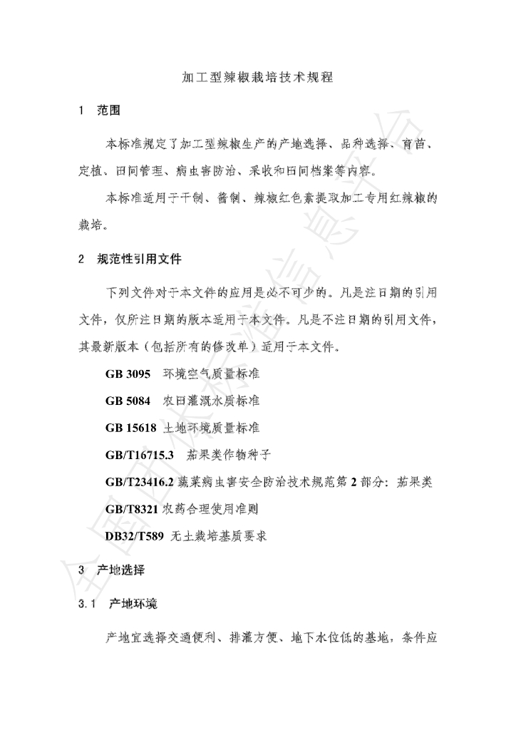 T/DZLX 001-2019 标准预览