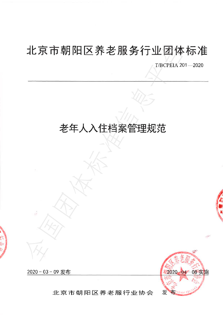 T/BCPEIA 01-2020 标准预览