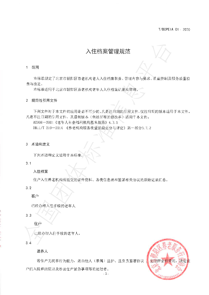 T/BCPEIA 01-2020 标准预览