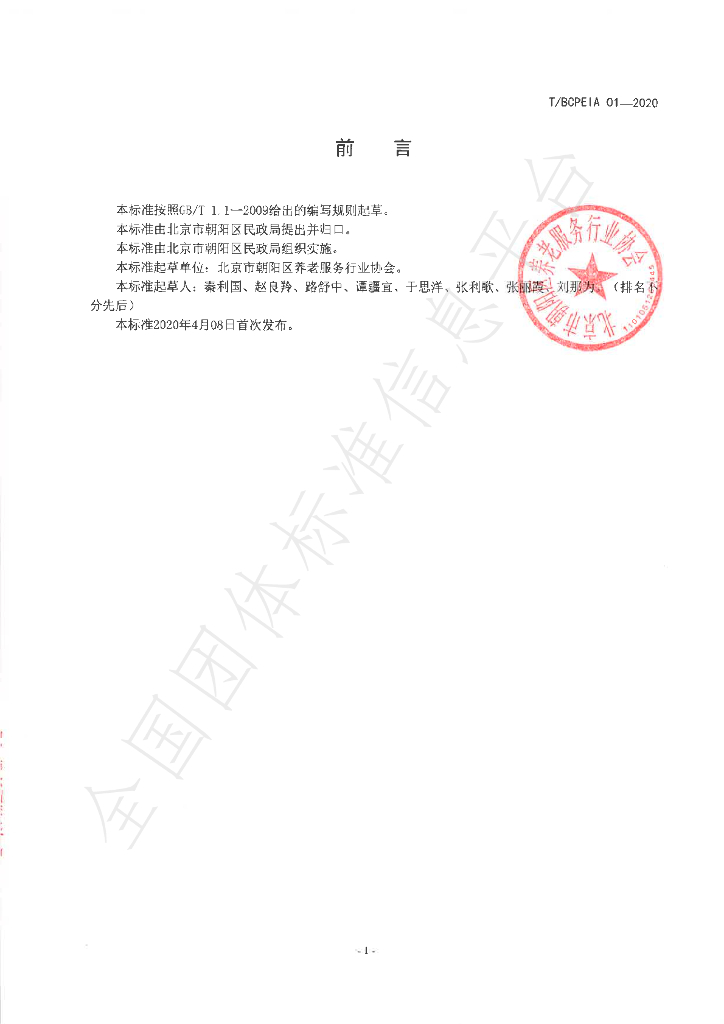 T/BCPEIA 01-2020 标准预览