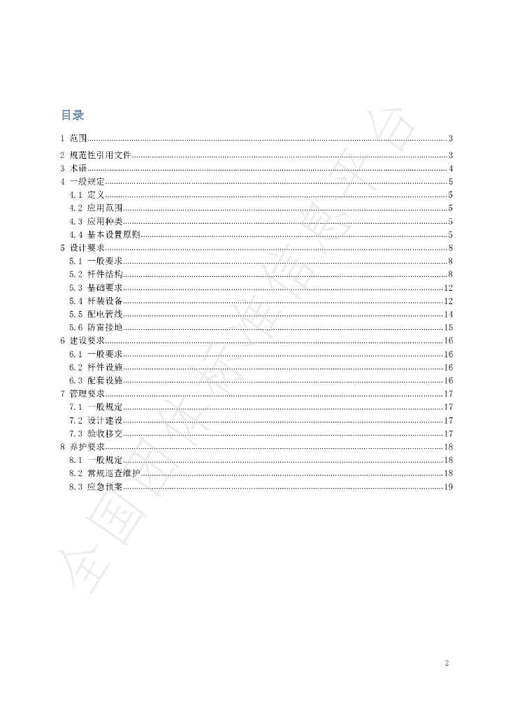 T/JSSZ 001-2020 标准预览