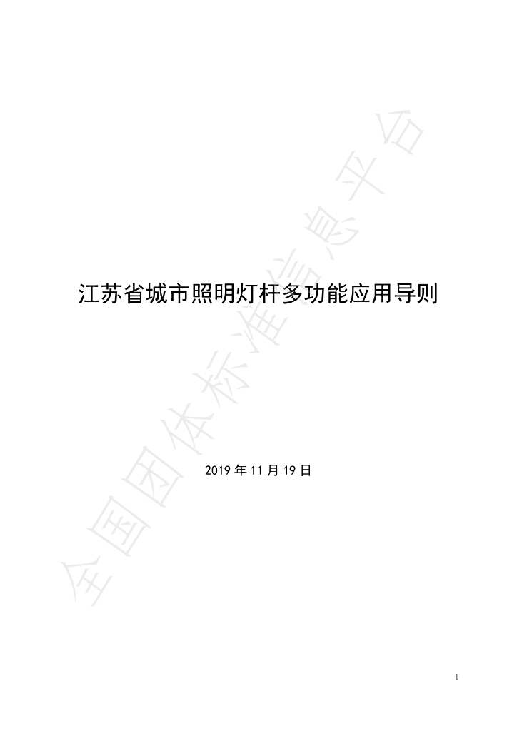 T/JSSZ 001-2020 标准预览