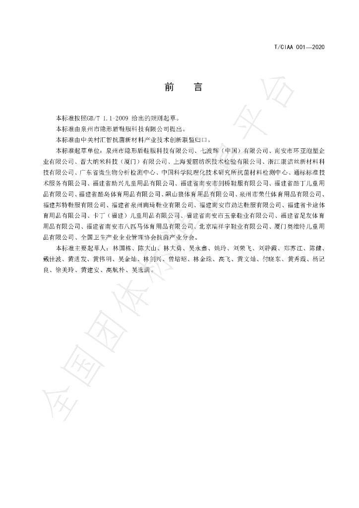 T/CIAA 001-2020 标准预览