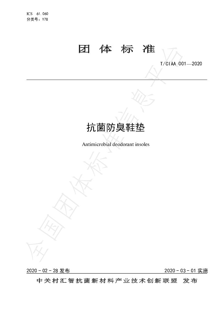 T/CIAA 001-2020 标准预览