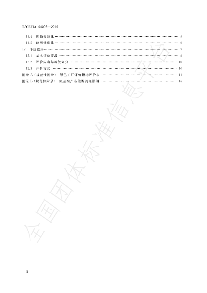 T/CBFIA 04003-2019 标准预览