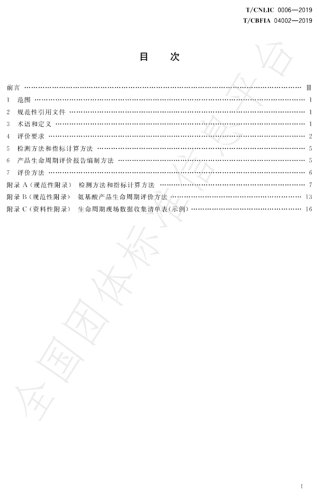 T/CBFIA 04002-2019 标准预览