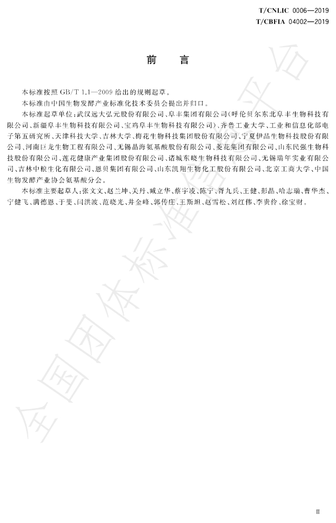T/CBFIA 04002-2019 标准预览