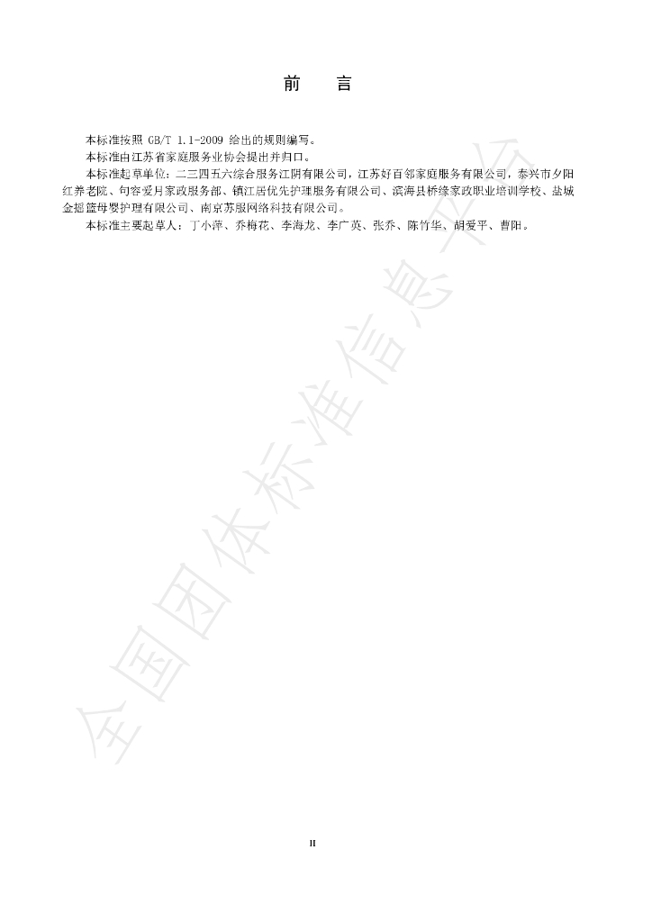 T/JSPFSIA 19-2020 标准预览