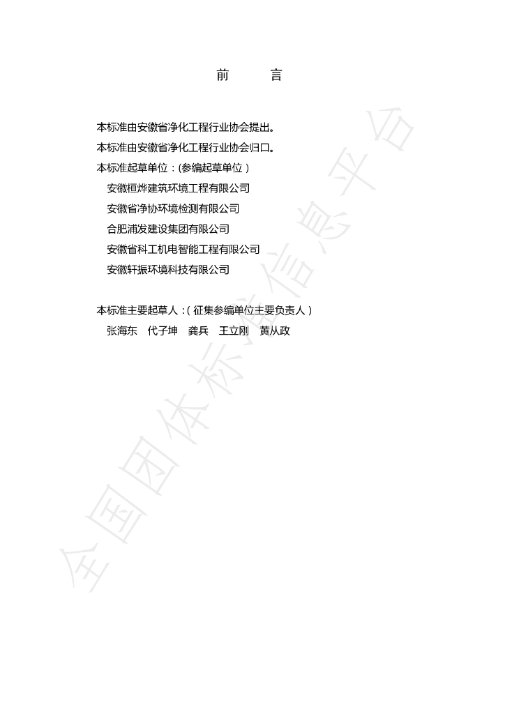 T/APE 001-2020 标准预览