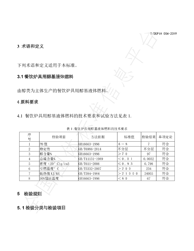 T/DEPIA 004-2019 标准预览