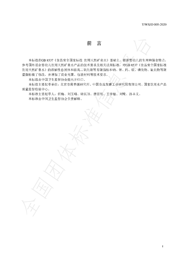 T/WSJD 005-2020 标准预览