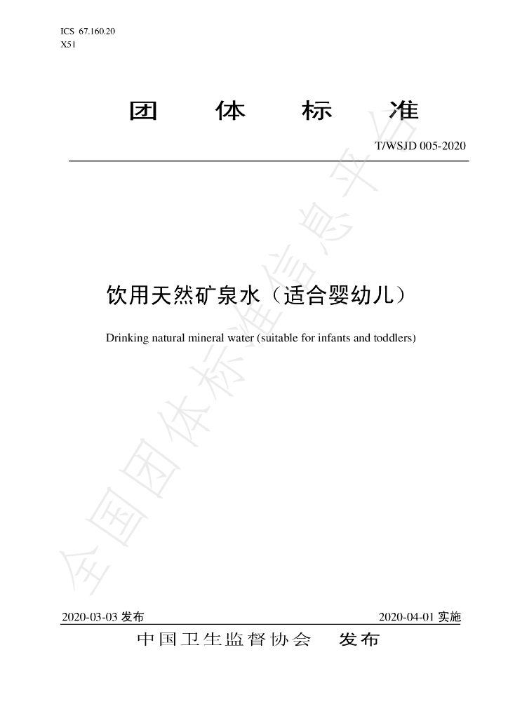 T/WSJD 005-2020 标准预览