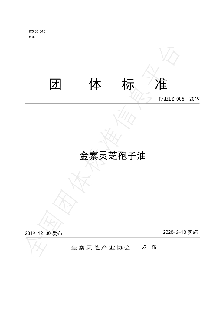 T/JZLZ 005-2019 标准预览