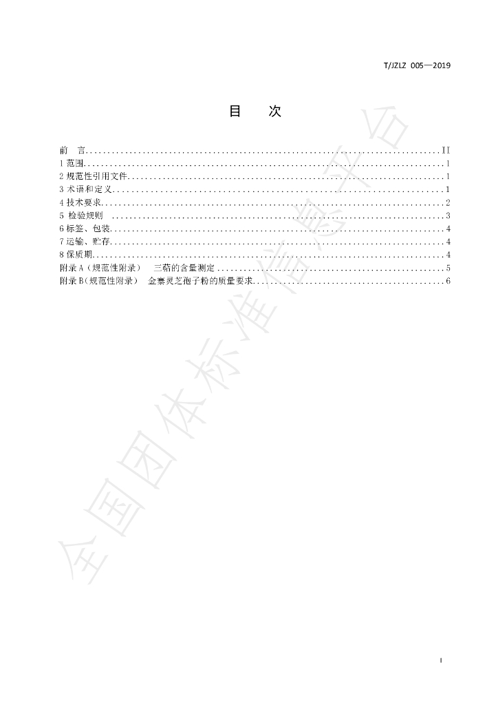 T/JZLZ 005-2019 标准预览