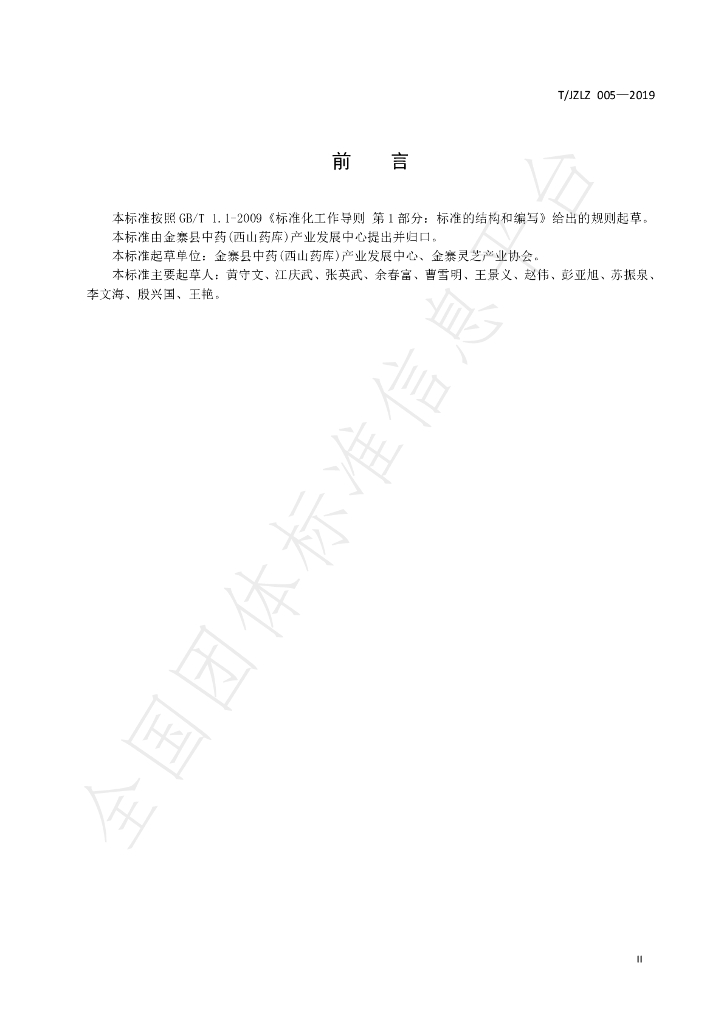T/JZLZ 005-2019 标准预览