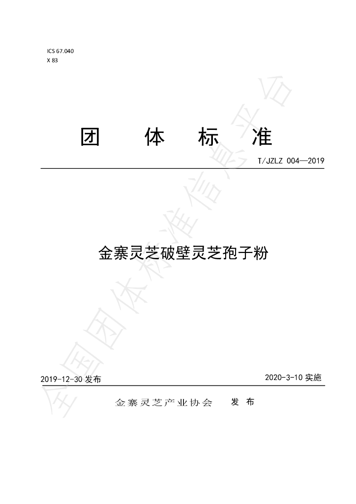T/JZLZ 004-2019 标准预览
