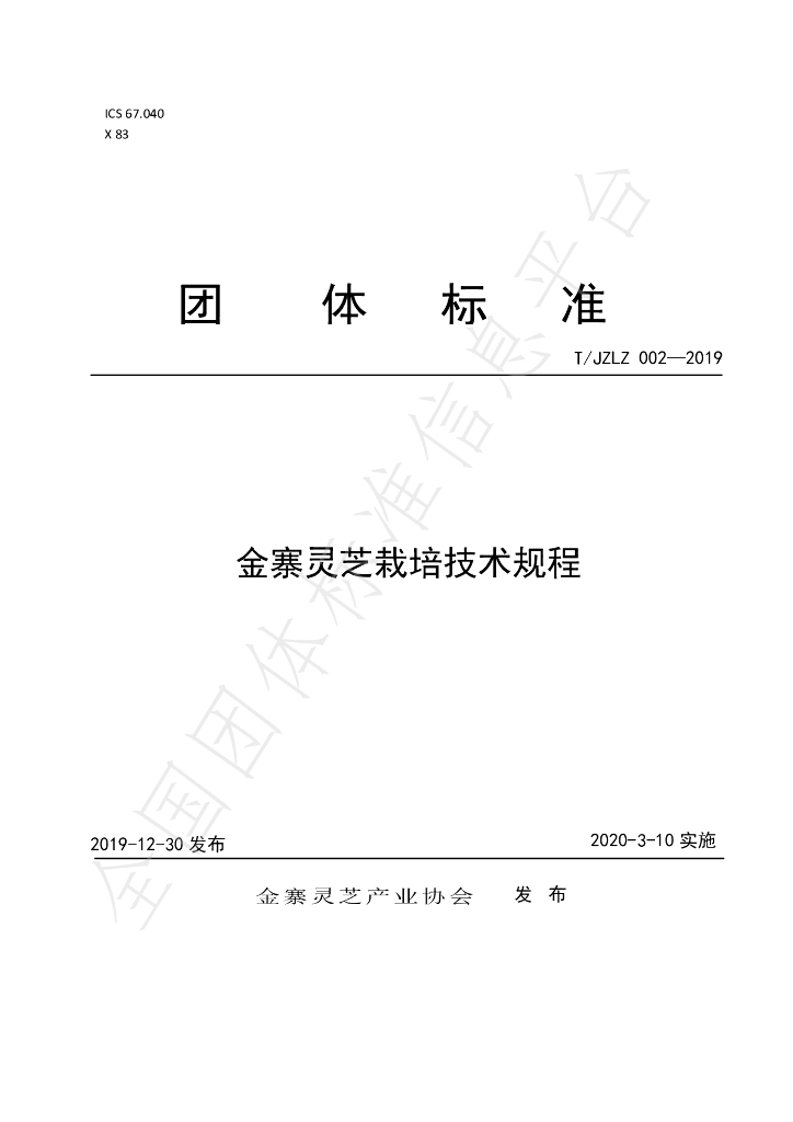 T/JZLZ 002-2019 标准预览