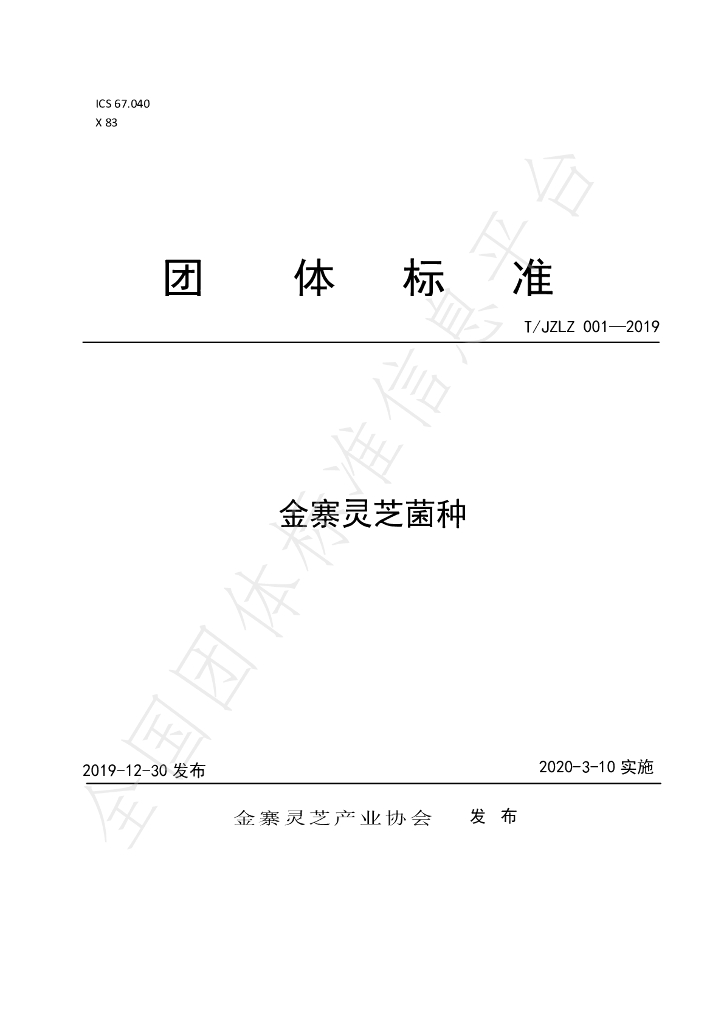 T/JZLZ 001-2019 标准预览